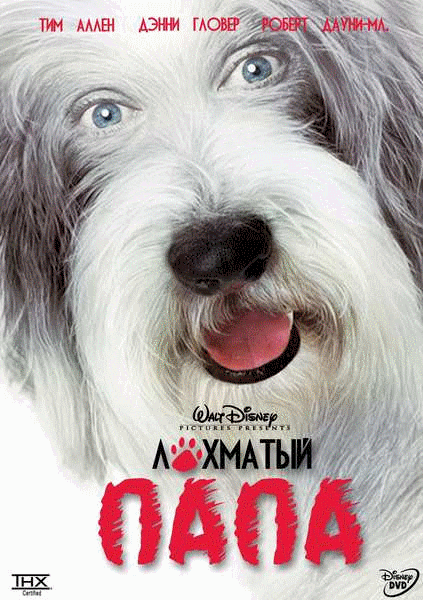 Лохматый папа (2006) Фильм онлайн